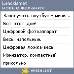 My Wishlist - lenokismet