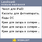 My Wishlist - lenokivanik