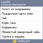 My Wishlist - lenokk