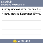 My Wishlist - lenokkk