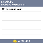 My Wishlist - lenokkkk