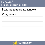 My Wishlist - lenokmf