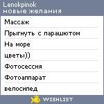 My Wishlist - lenokpinok