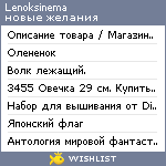 My Wishlist - lenoksinema