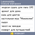 My Wishlist - lenomoisidze