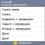 My Wishlist - lenoosh