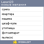 My Wishlist - lenor123