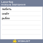 My Wishlist - lenor4eg