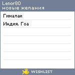 My Wishlist - lenor80