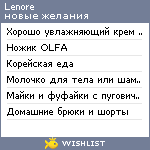 My Wishlist - lenore