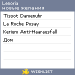 My Wishlist - lenoria