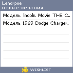 My Wishlist - lenorpoe