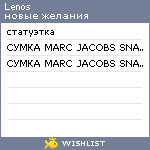 My Wishlist - lenos