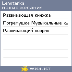 My Wishlist - lenotenka