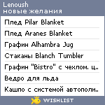 My Wishlist - lenoush