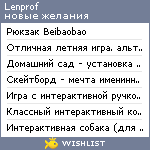 My Wishlist - lenprof