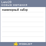 My Wishlist - lens28