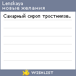 My Wishlist - lenskaya