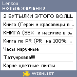 My Wishlist - lensou