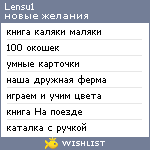 My Wishlist - lensu1