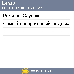 My Wishlist - lensv