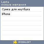 My Wishlist - lenta