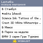 My Wishlist - lenta4ka