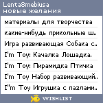 My Wishlist - lenta8mebiusa