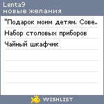 My Wishlist - lenta9