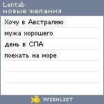 My Wishlist - lentab