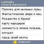 My Wishlist - lentiayka