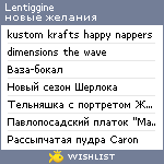 My Wishlist - lentiggine