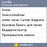 My Wishlist - lentille