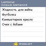 My Wishlist - lentiscus