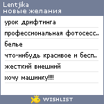 My Wishlist - lentjika