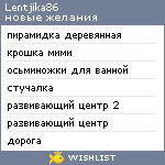 My Wishlist - lentjika86