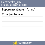 My Wishlist - lentochka_36