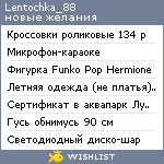 My Wishlist - lentochka_88