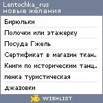 My Wishlist - lentochka_rus