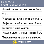 My Wishlist - lenuchela