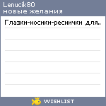 My Wishlist - lenucik80