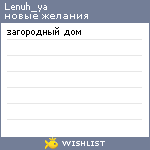 My Wishlist - lenuh_ya