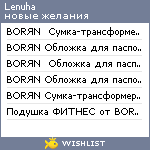 My Wishlist - lenuha