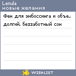 My Wishlist - lenula