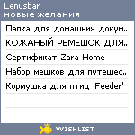 My Wishlist - lenusbar