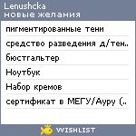 My Wishlist - lenushcka