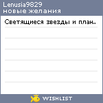 My Wishlist - lenusia9829