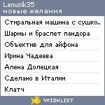 My Wishlist - lenusik35