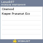 My Wishlist - lenusik87