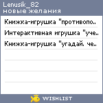 My Wishlist - lenusik_82